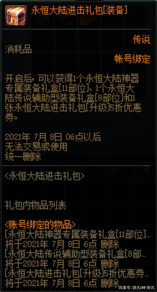 雪花DNF公益服发布网官网(最新版本下载及游戏攻略)